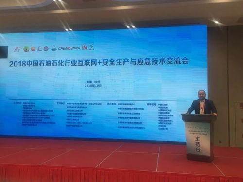 技术驱动，安全护航 公司亮相2018中国石油石化行业互联网安全生产与应急技术交流大会