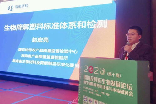 海南省质检所深耕降解塑料技术，领军绿色新材料发展——记生物降解塑料技术论坛专题报告与技术交流盛会