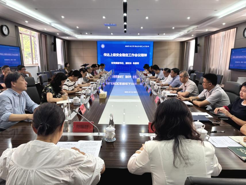 学校召开2025年秋季学期安全稳定工作会议